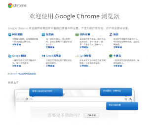 google chrome浏览器安装成功之后的提示