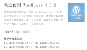 更新到wordpress3.32