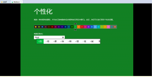 windows8个性化设置及自带中文输入法